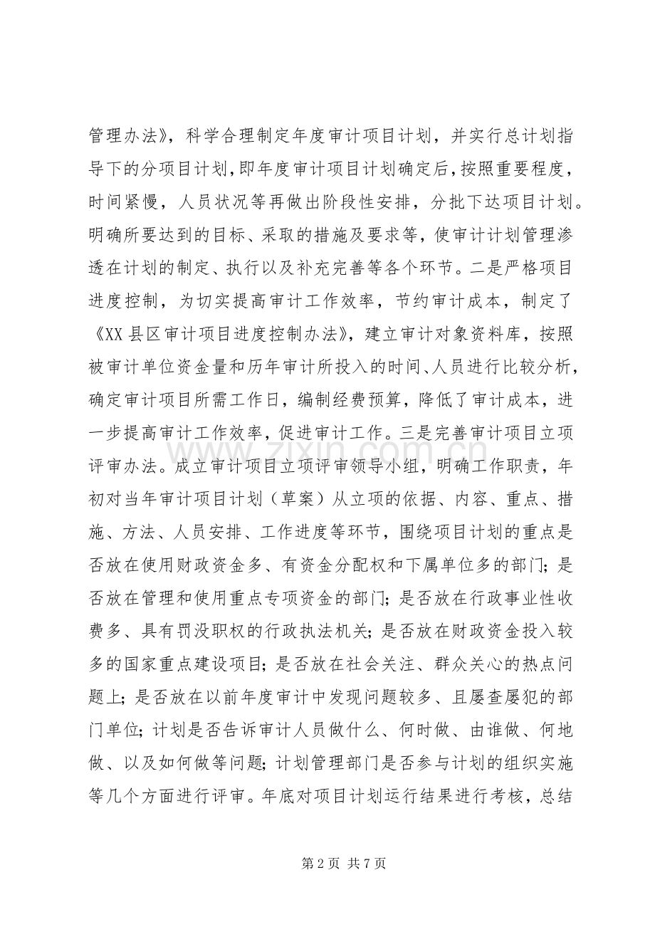 审计局审计创新管理年总结汇报 .docx_第2页