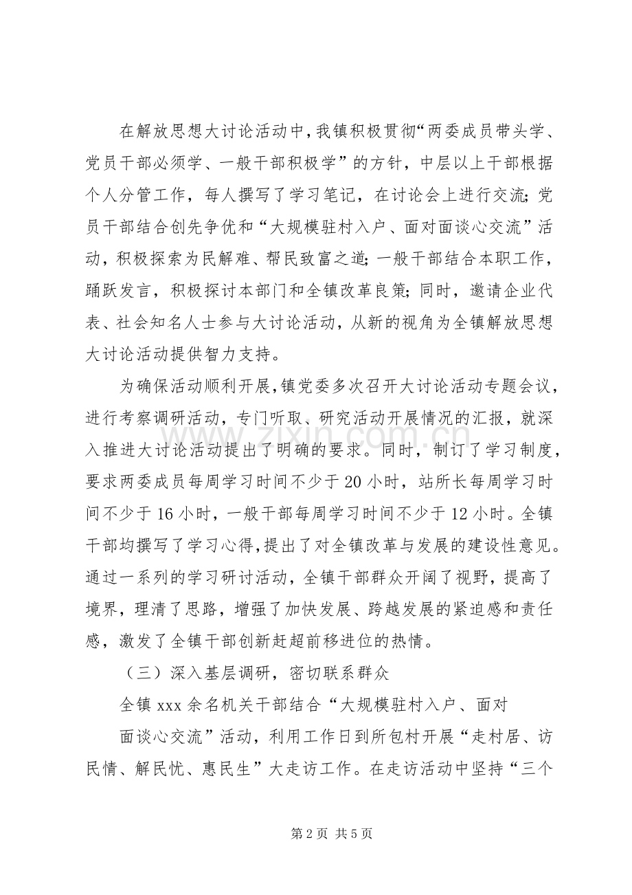 XX镇解放思想大讨论活动工作总结5篇 .docx_第2页
