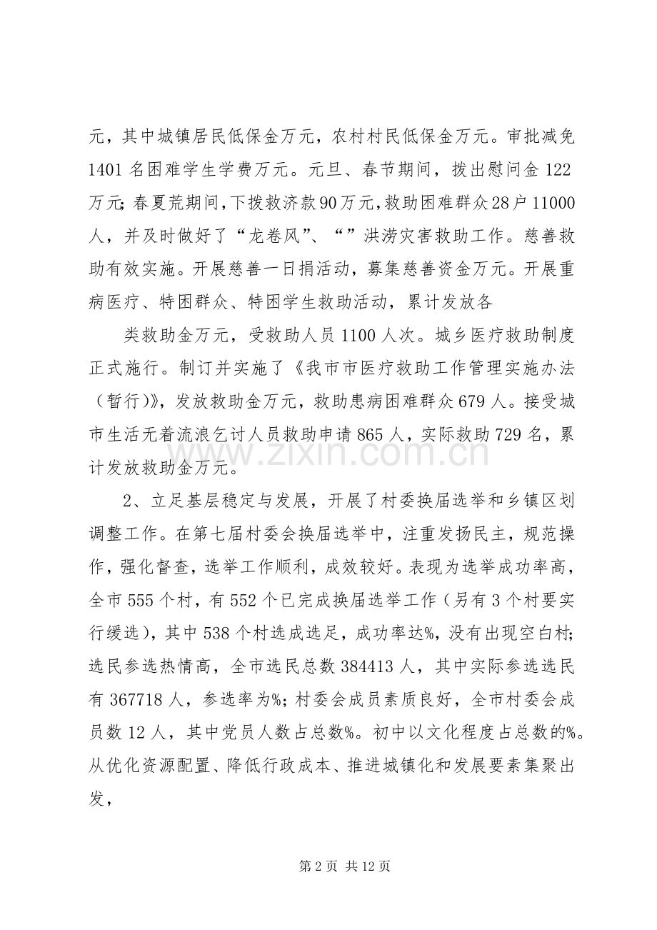 XX年财贸线工作总结和XX年工作思路 .docx_第2页