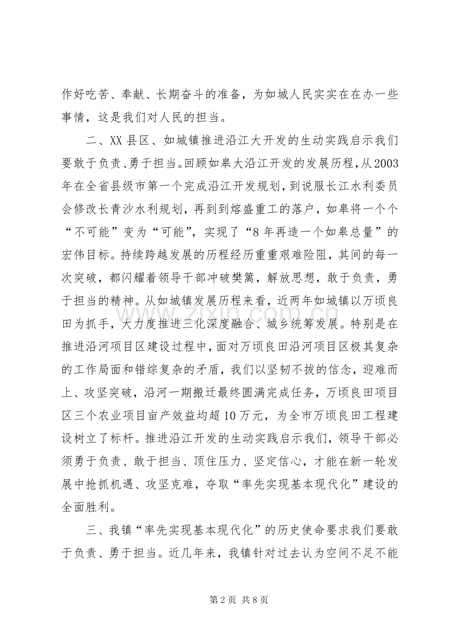 敢于担当心得范文.docx_第2页