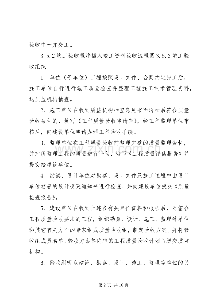 竣工资料管理工作一点心得.docx_第2页