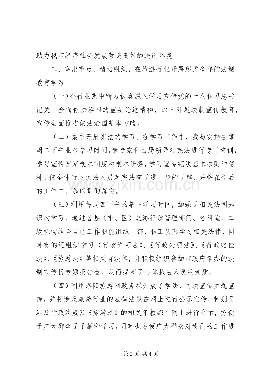 20XX年法制宣传日活动总结.docx_第2页