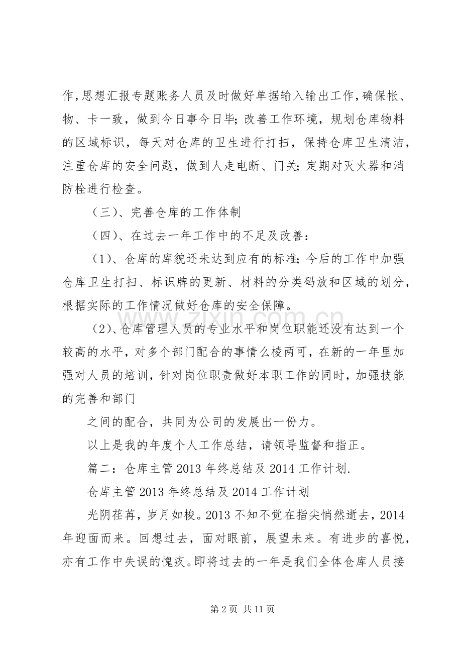 仓储主管年终工作总结开头 .docx_第2页