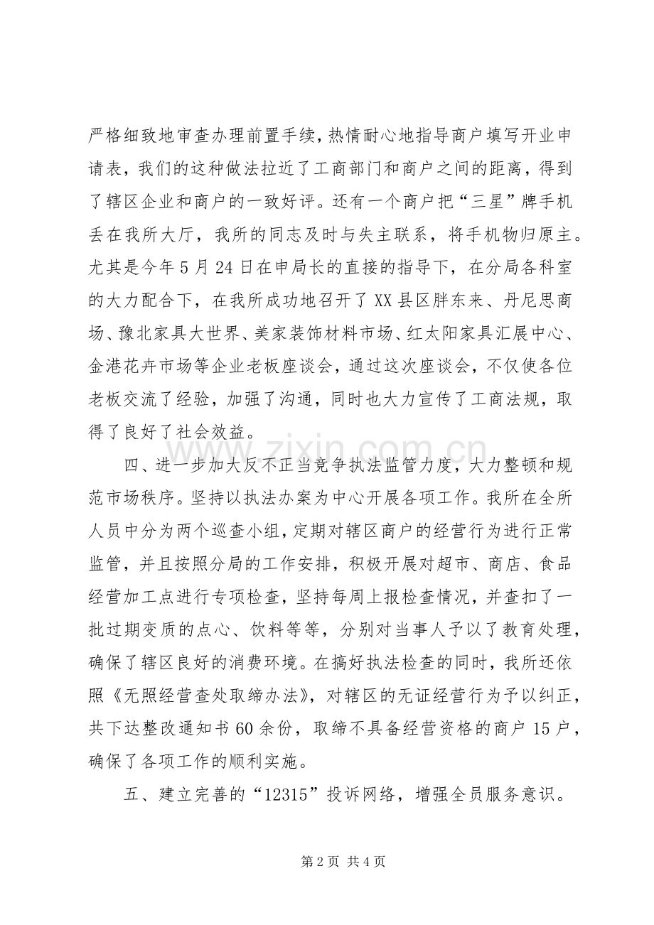 工商所开展三服务三满意工作总结 .docx_第2页