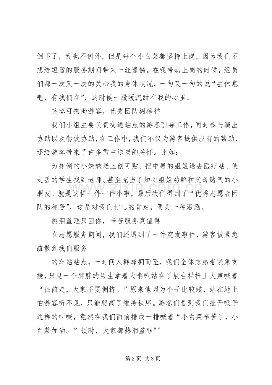 中博会志愿者小结 .docx_第2页