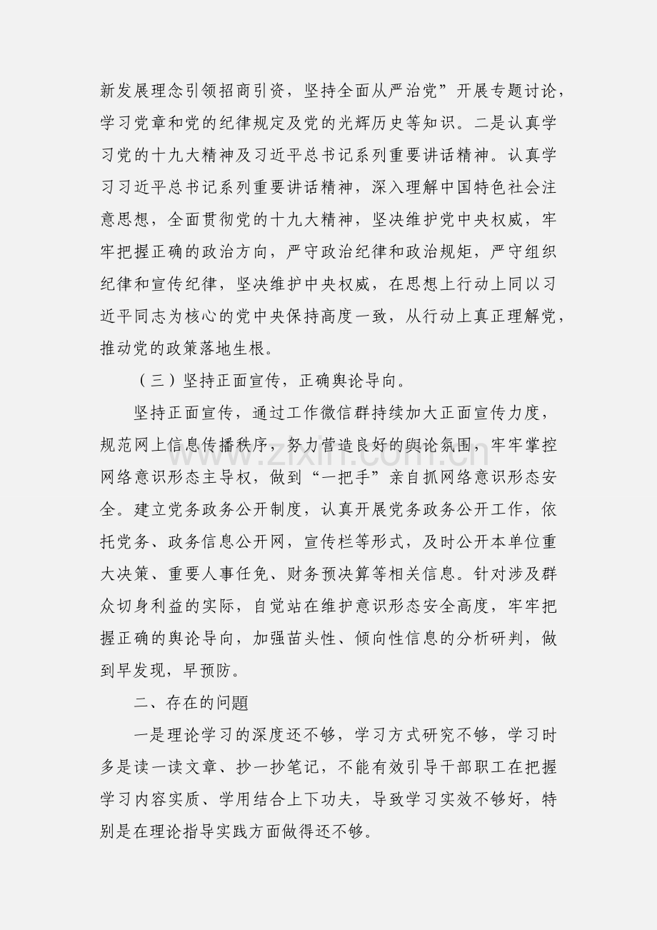 中心党组意识形态工作总结范文.docx_第2页