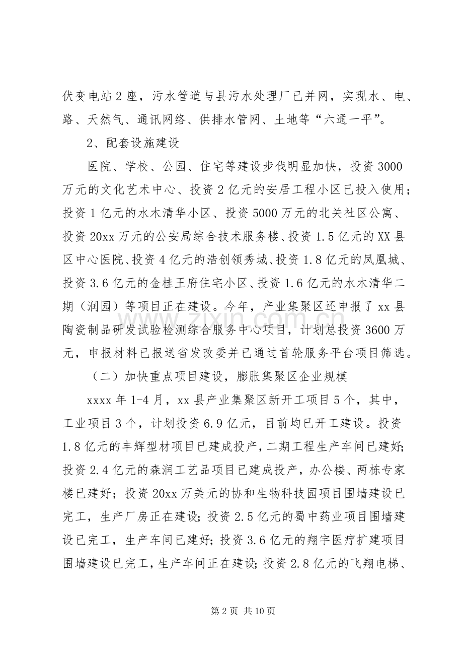 县产业集聚区工作总结 .docx_第2页