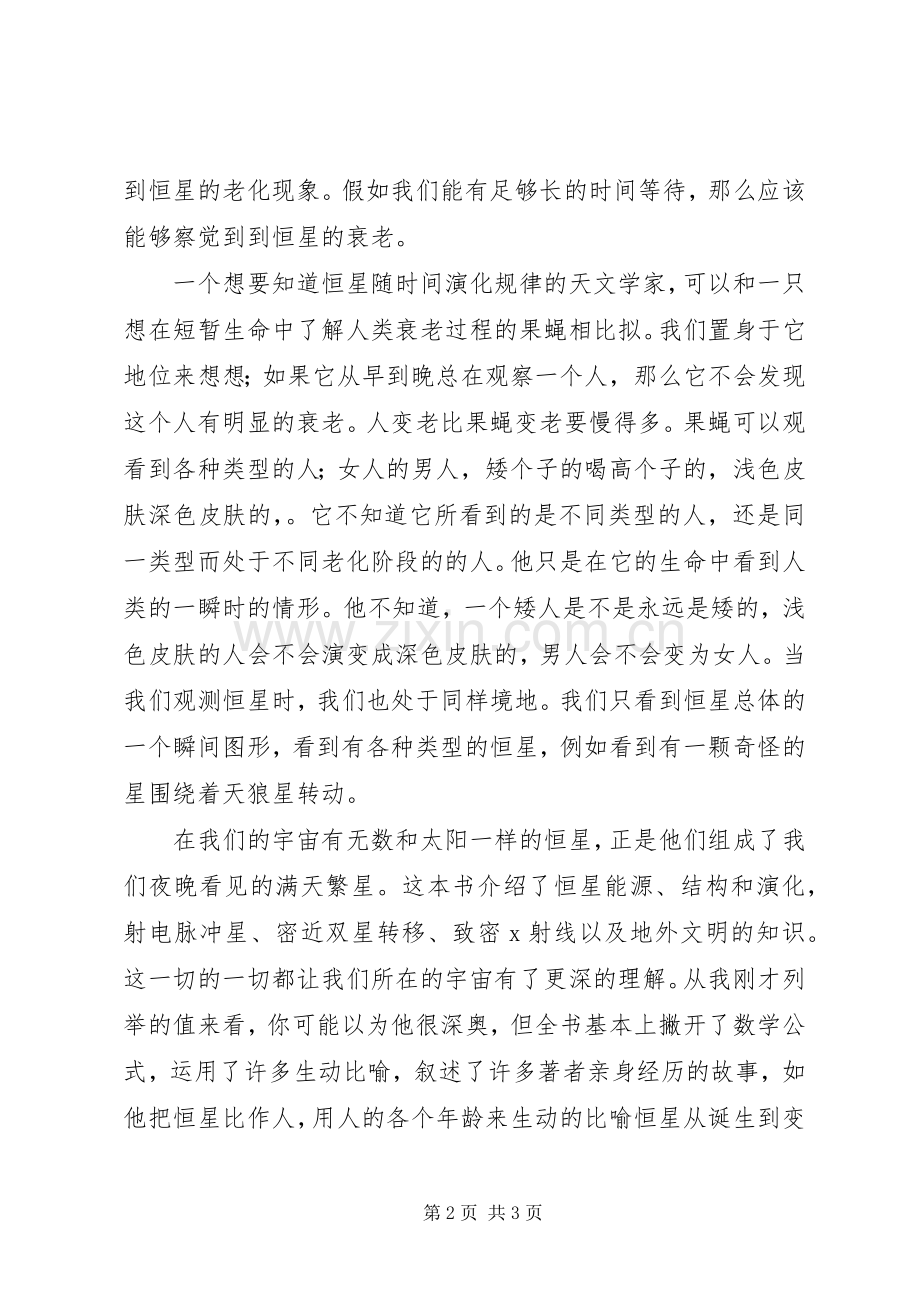 读《千亿个太阳》有感.docx_第2页