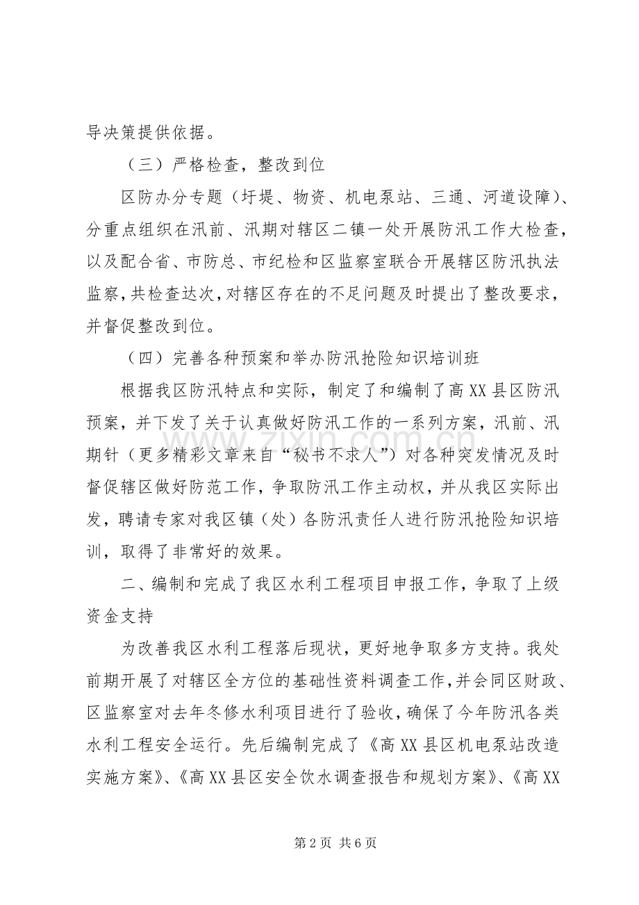 ××年水利工作总结 .docx_第2页