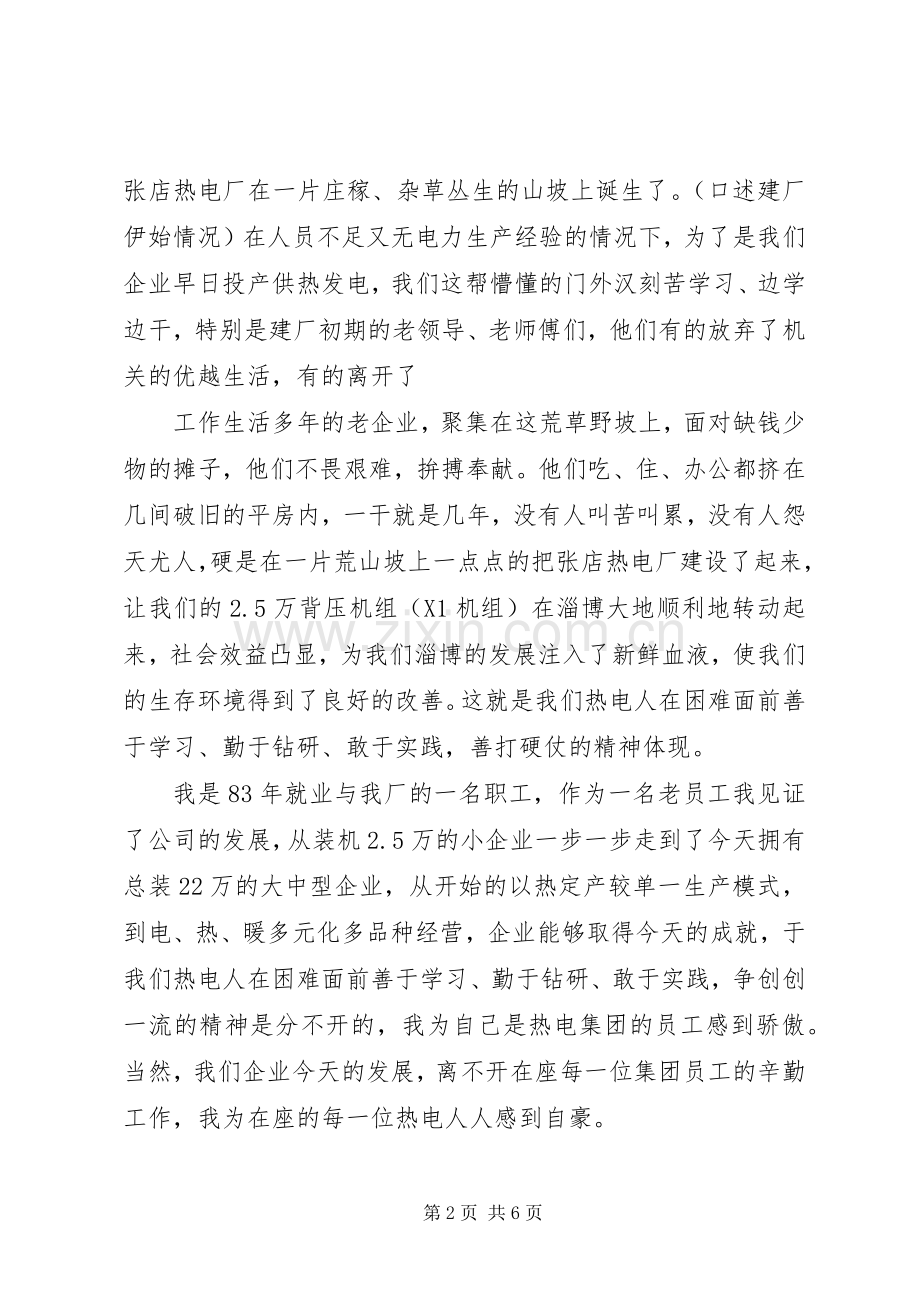 建厂30周年个人心得 (3).docx_第2页