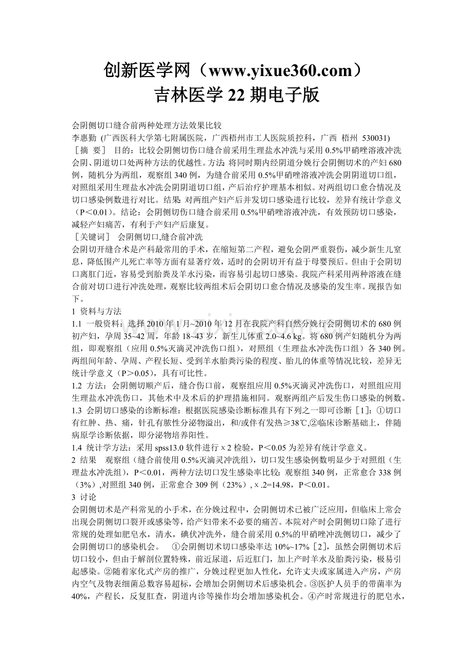吉林医学22期电子版(部分).docx_第1页