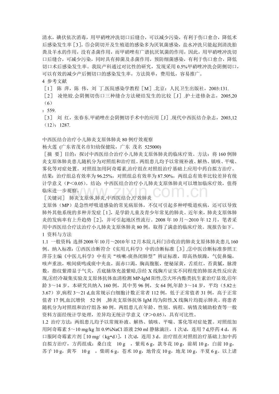 吉林医学22期电子版(部分).docx_第2页