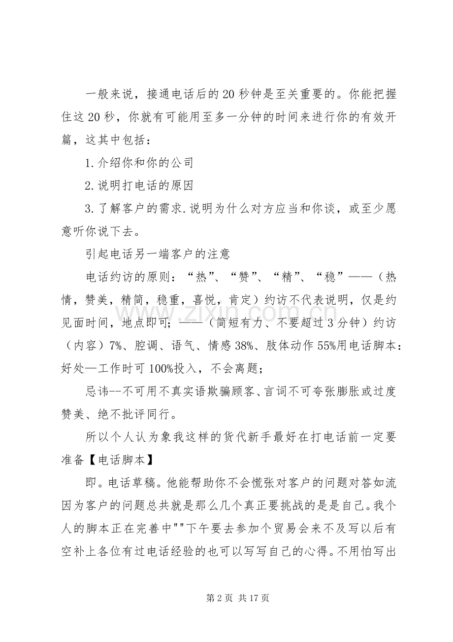 铲货心得与技巧.docx_第2页