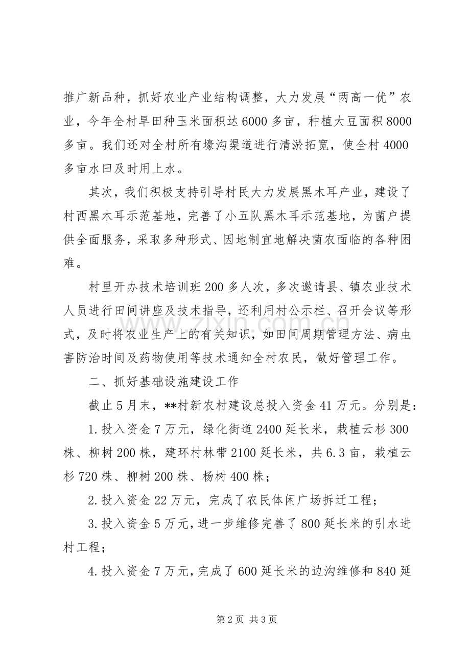 XX年上半年村镇工作总结 .docx_第2页