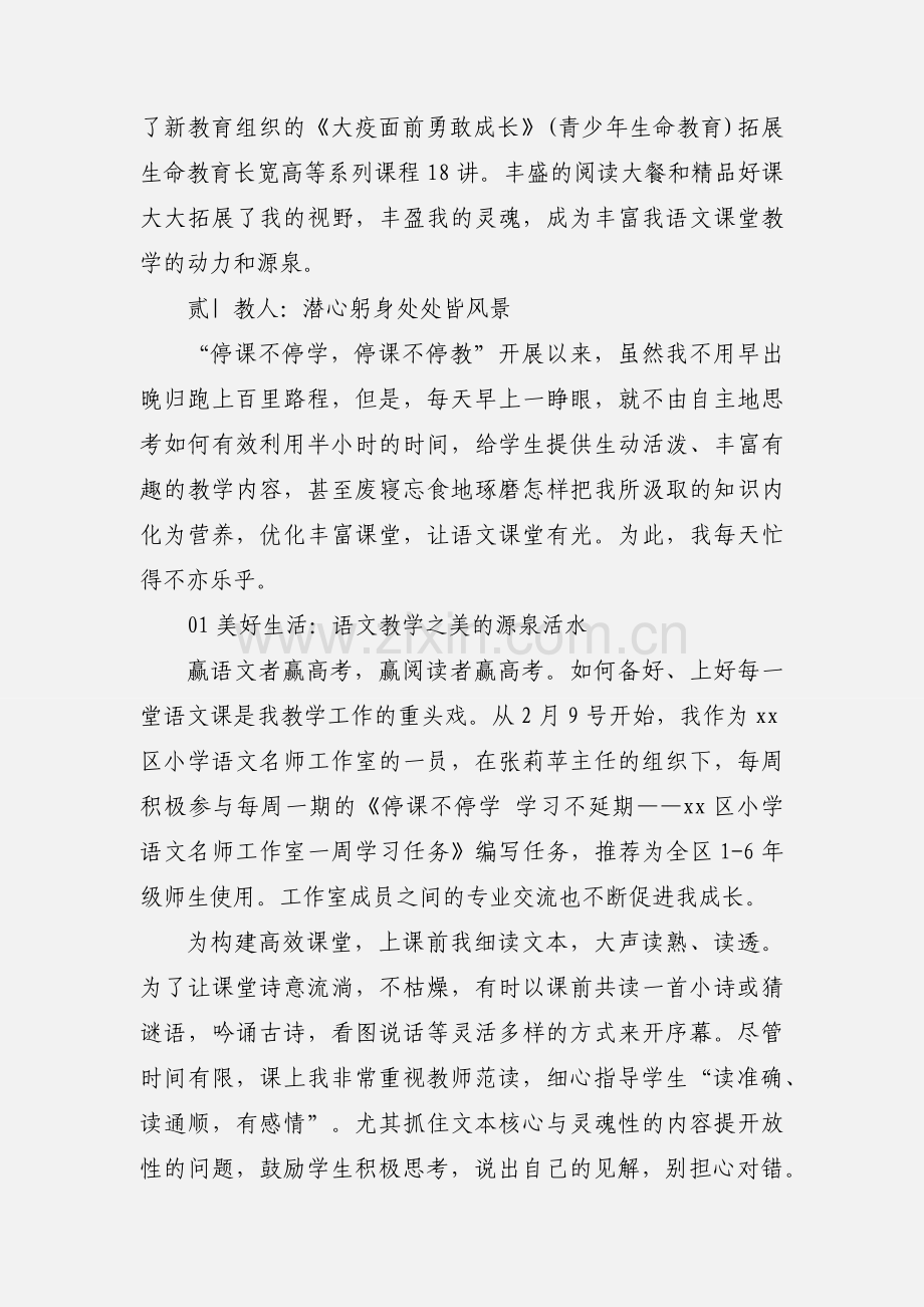 支教教师 “宅家”教学心得.docx_第2页