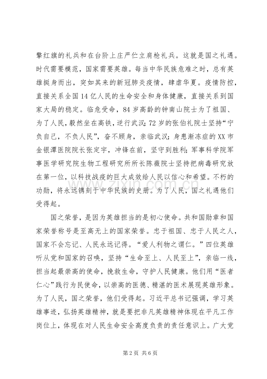 观看全国抗击新冠肺炎疫情表彰大会体会心得3篇.docx_第2页