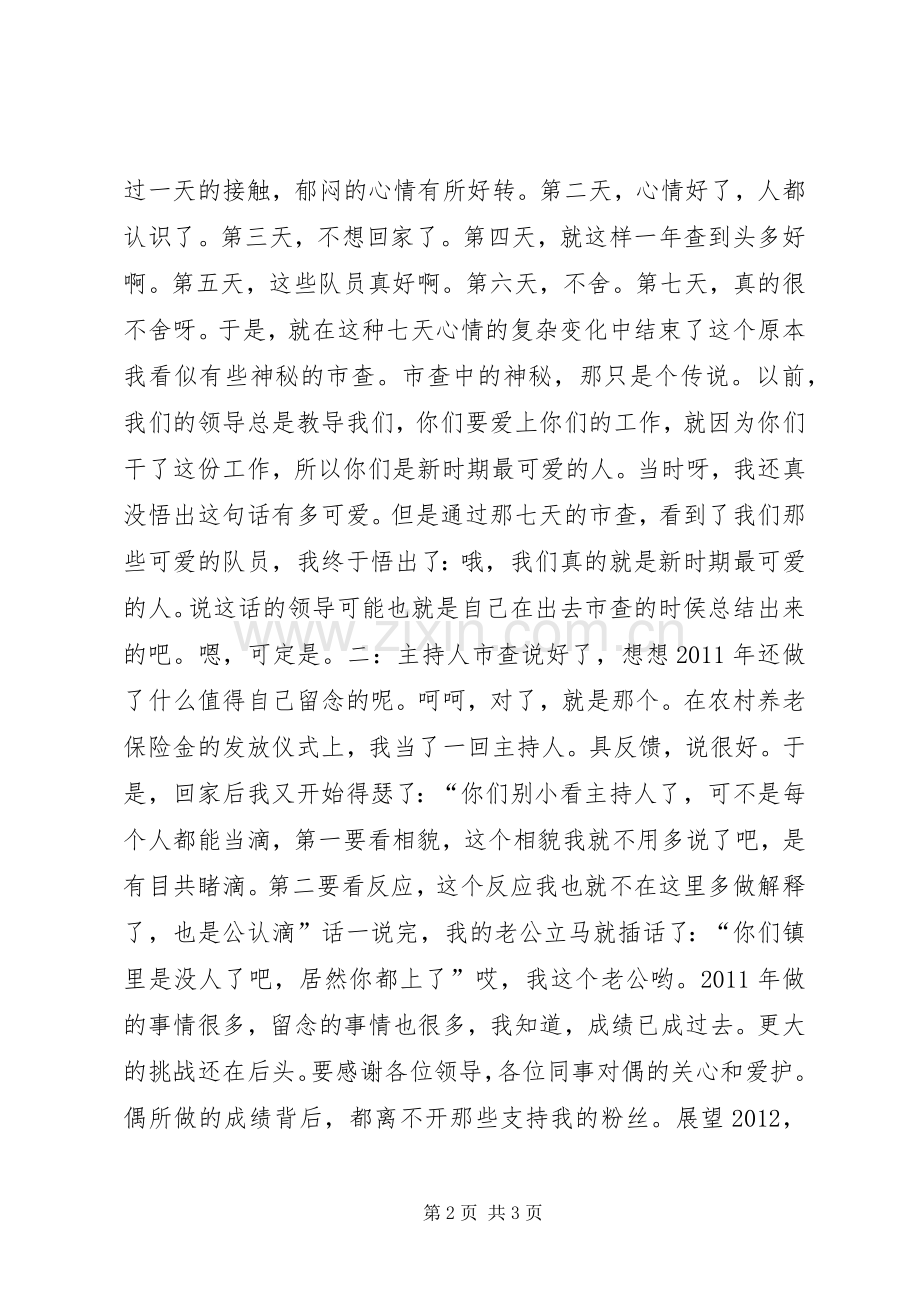 20XX年偶的总结.docx_第2页