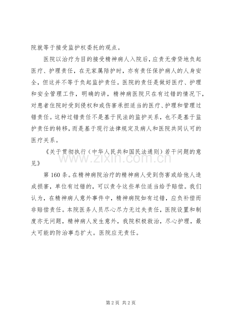 参观精神病院总结 .docx_第2页