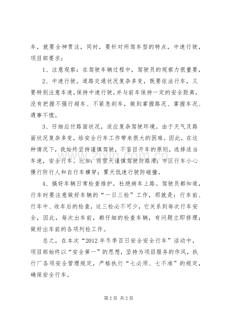 安全行车年终总结 .docx_第2页