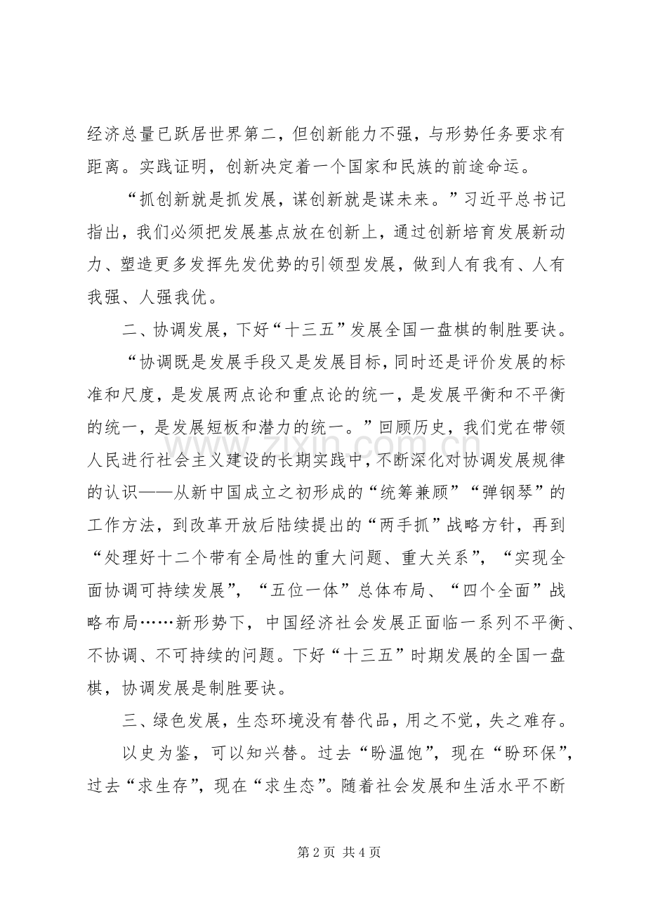 学习“五大发展理念”体会心得.docx_第2页