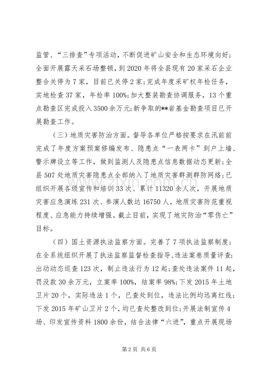 国土局XX年工作总结 .docx_第2页