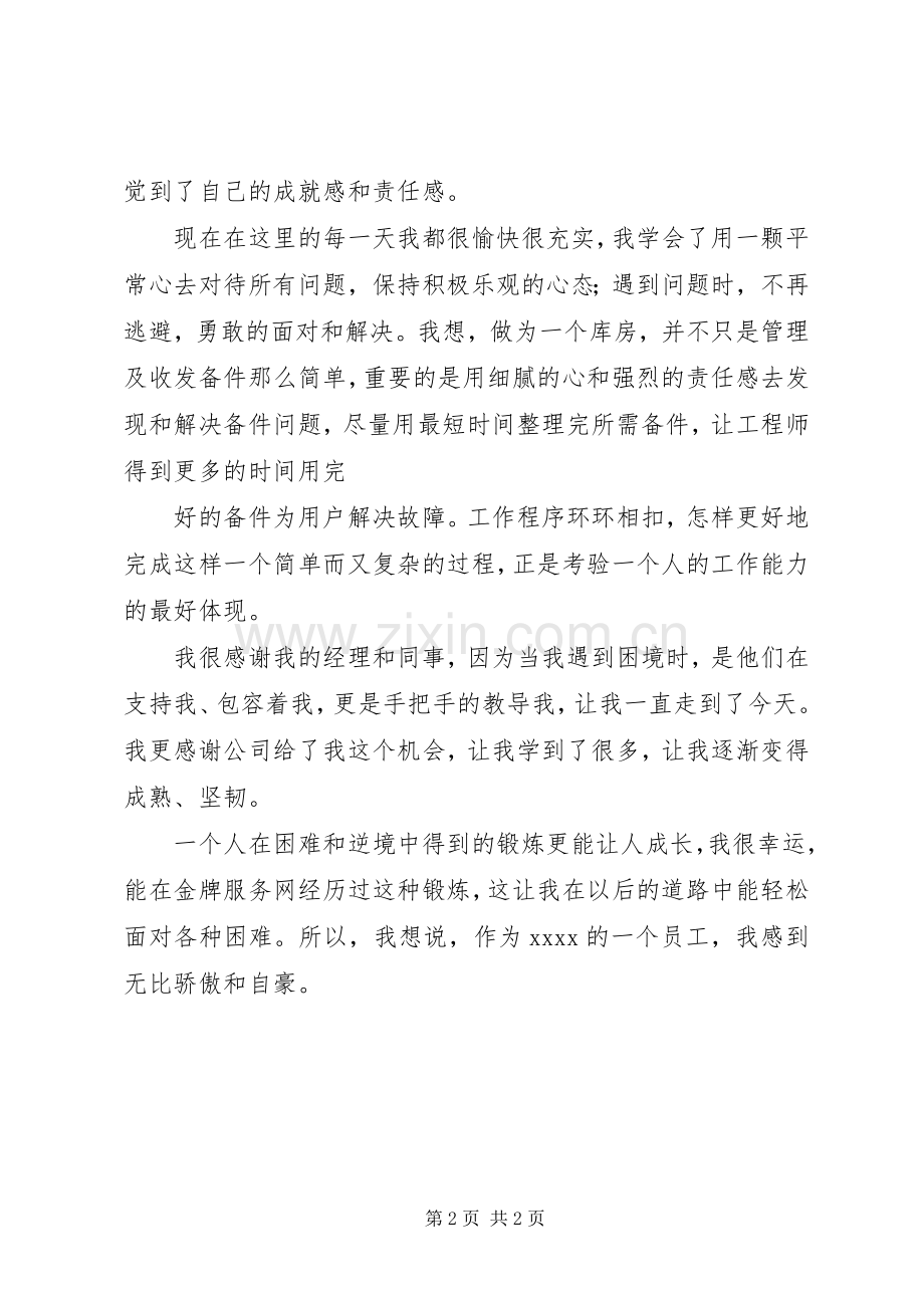 库房管理员年终工作总结 .docx_第2页