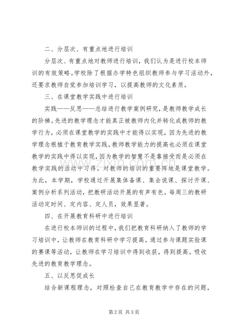 师训室工作总结 .docx_第2页