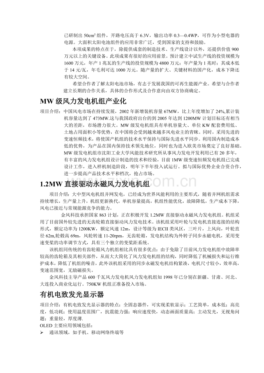 大型生物质气化发电系统(1).docx_第2页