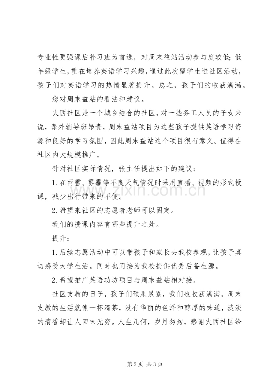 20XX年社区工作总结与反馈.docx_第2页