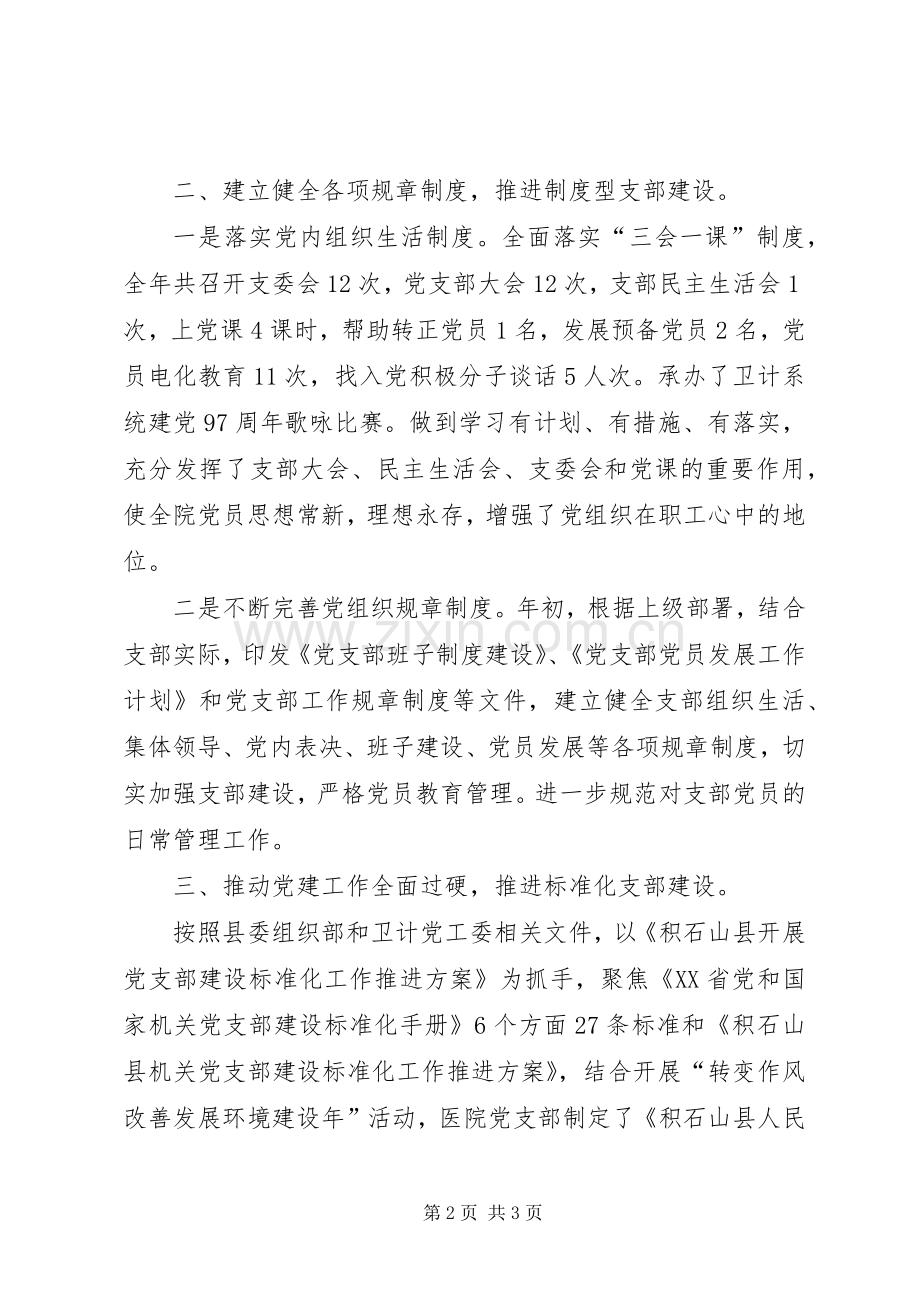 医院党建办XX年工作总结 .docx_第2页