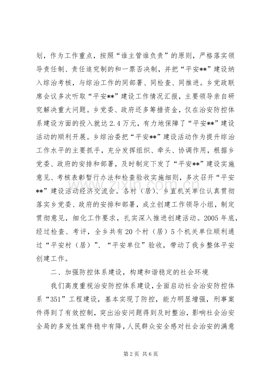 平安创建工作总结 .docx_第2页