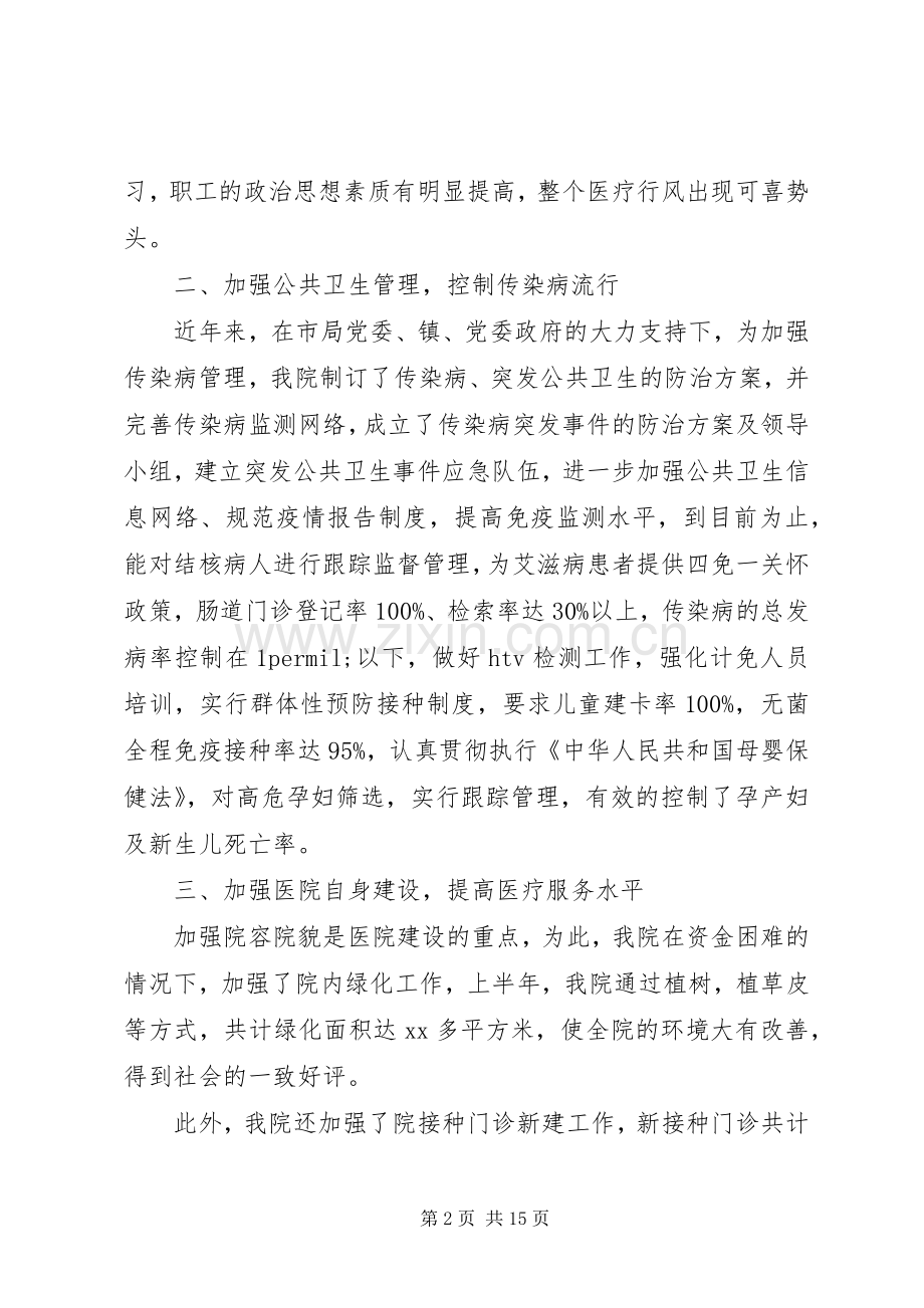 XX年乡镇卫生院年度工作总结 .docx_第2页