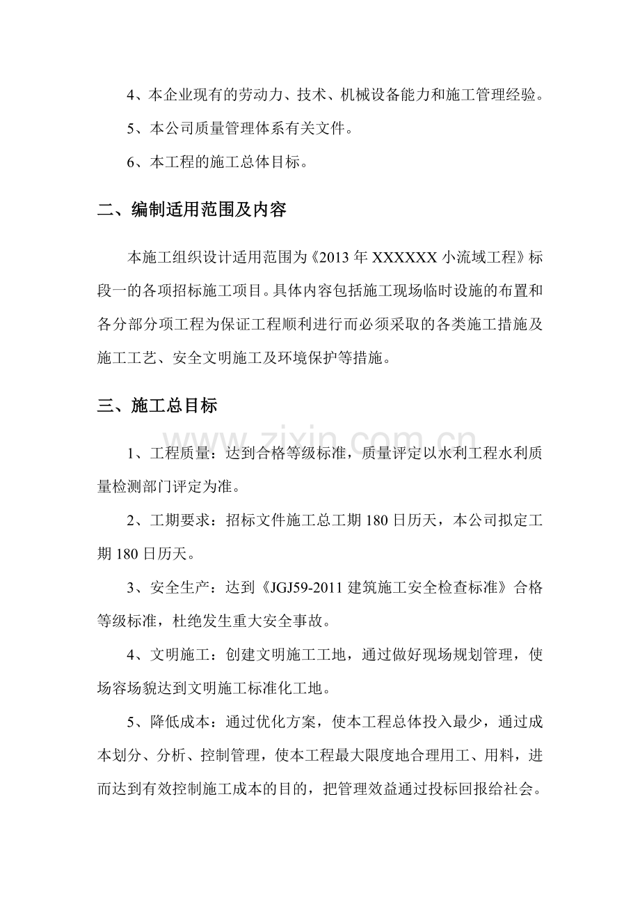 小流域工程施工组织设计.docx_第2页