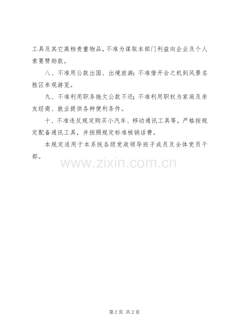 执行领导干部廉洁自律规定和遵纪守法情况工作总结 .docx_第2页