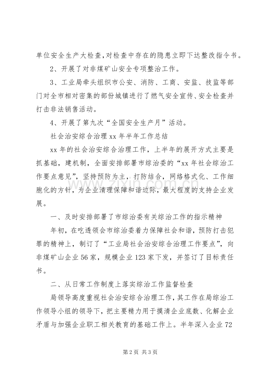 安保科总结2篇.docx_第2页