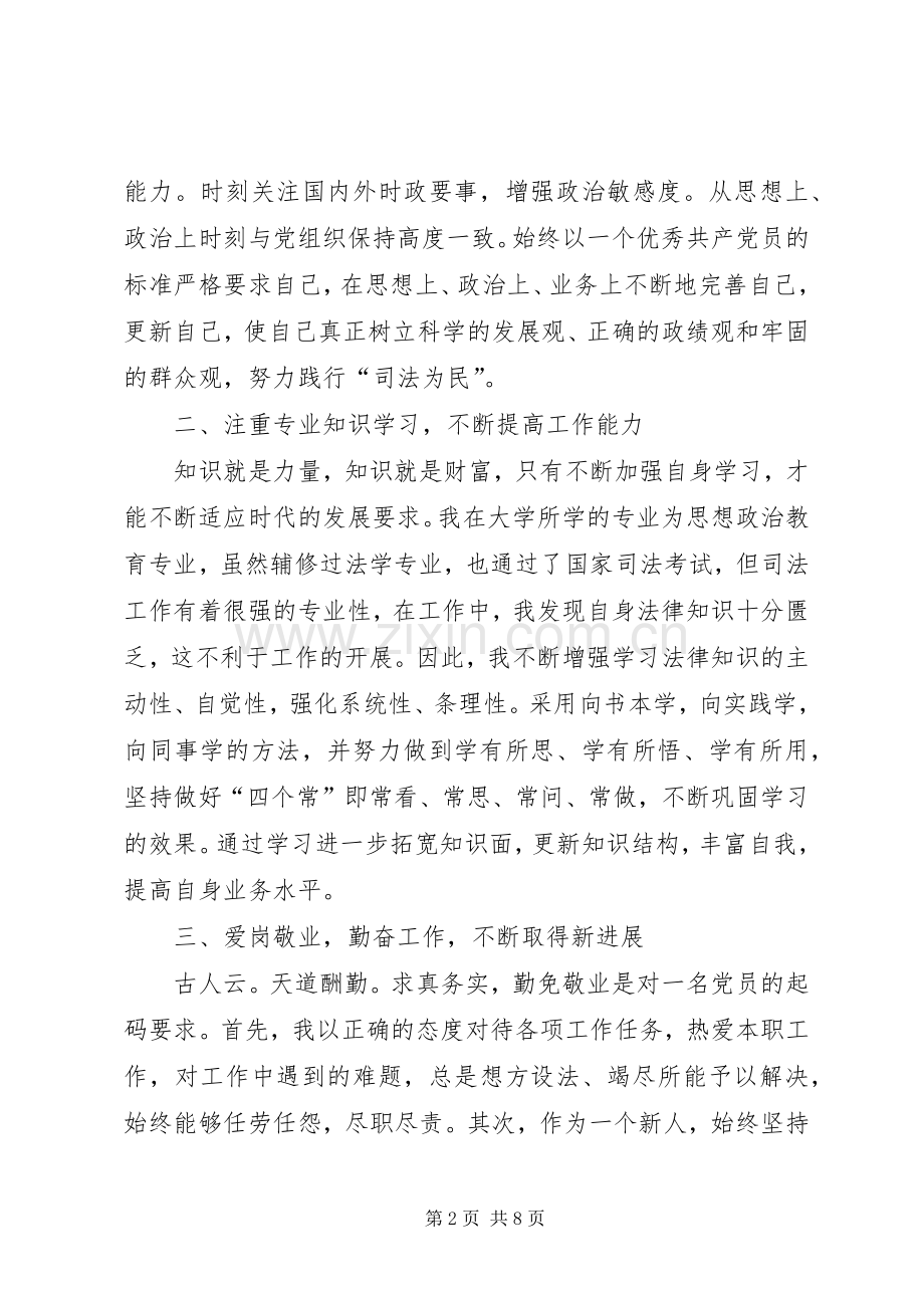 20XX年法院个人工作总结.docx_第2页
