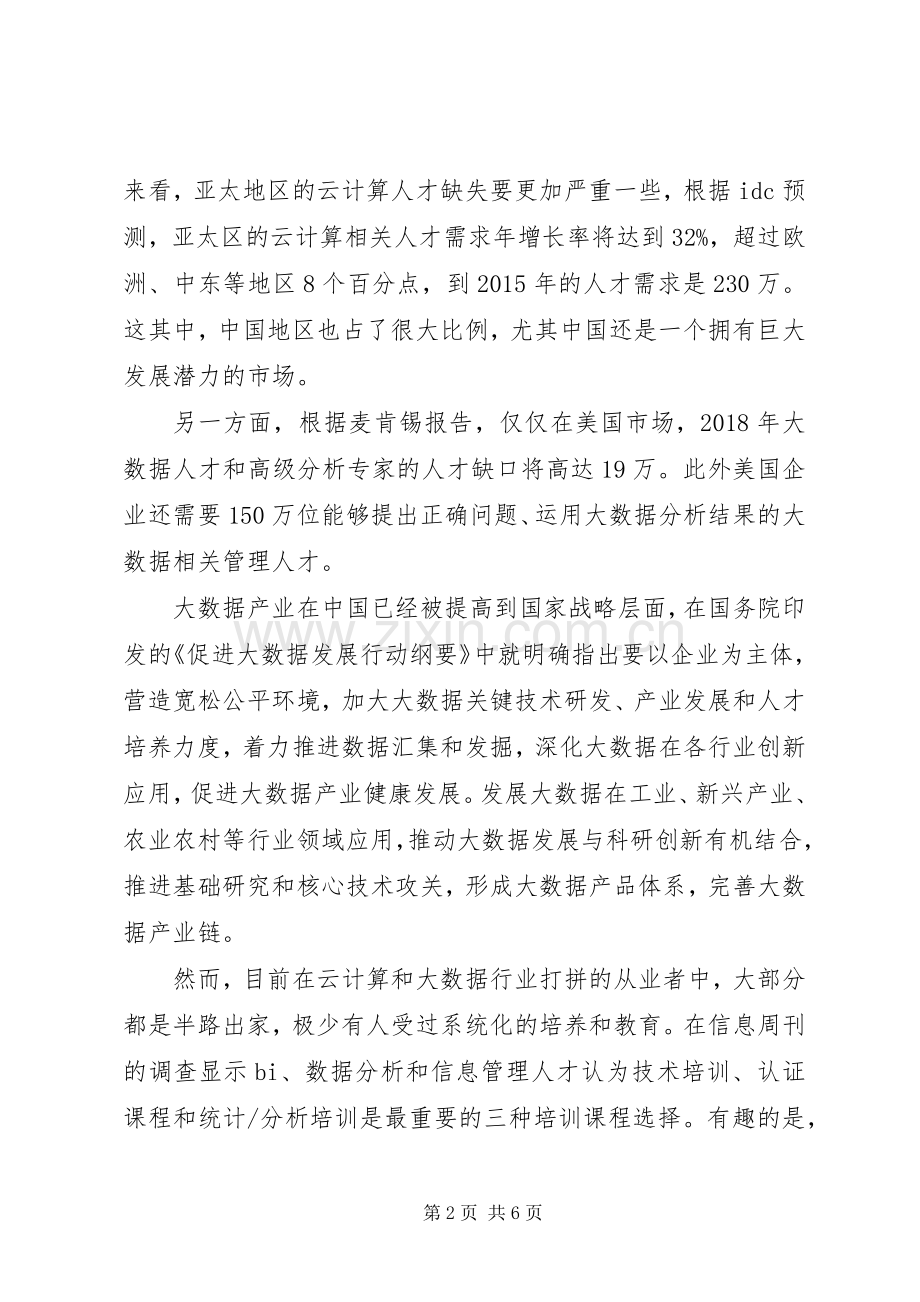 大数据专业培养能力总结 .docx_第2页