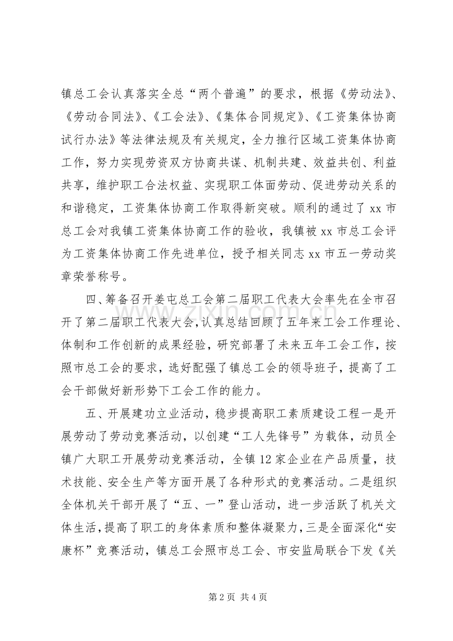乡镇工会工作总结 .docx_第2页