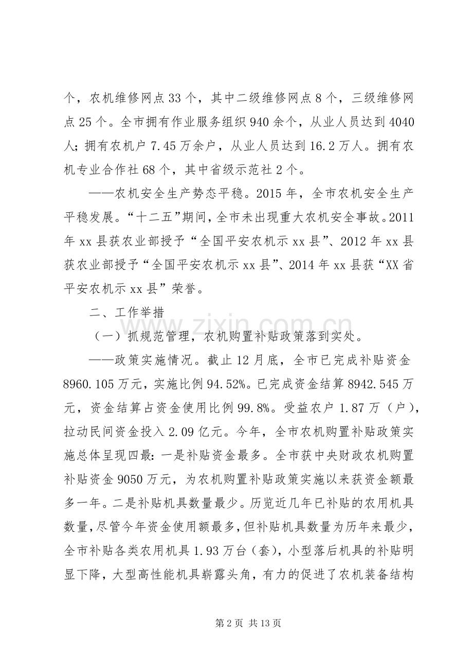 农机局年度重点工作总结和工作思路 .docx_第2页