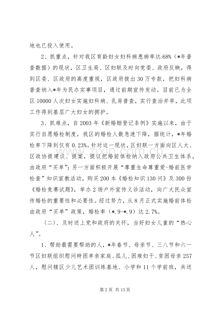 区妇联年终工作总结 .docx_第2页