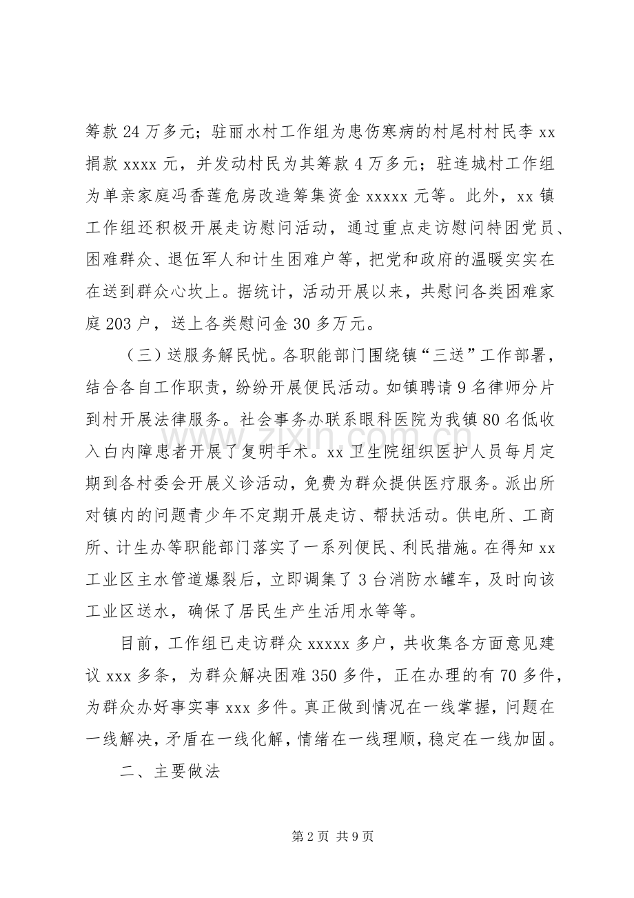 专项活动工作总结2篇.docx_第2页