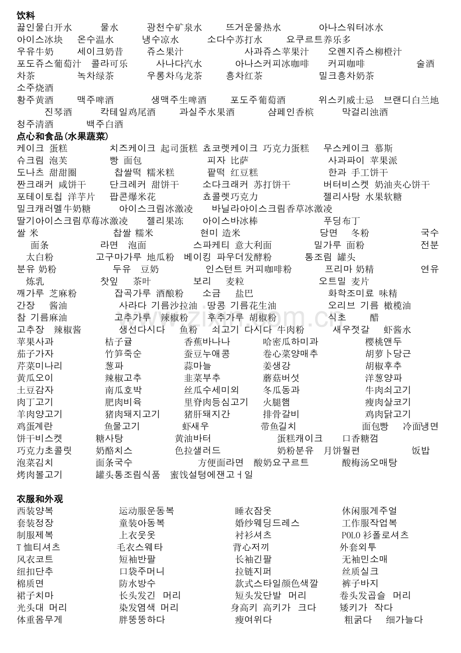 常用韩语分类词汇(打印版).docx_第2页