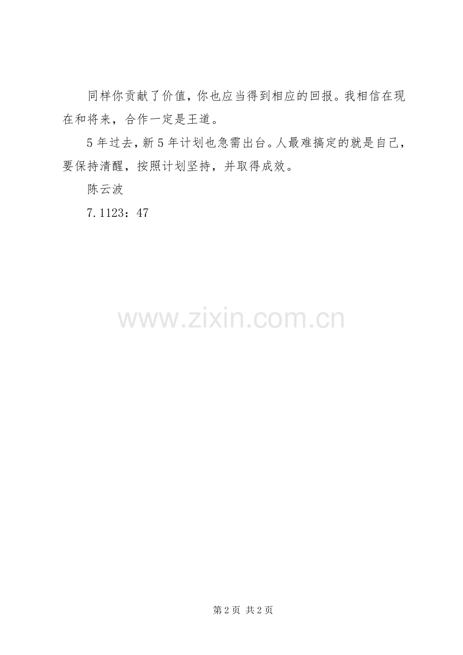 20XX年20XX年暨一年工作总结.docx_第2页