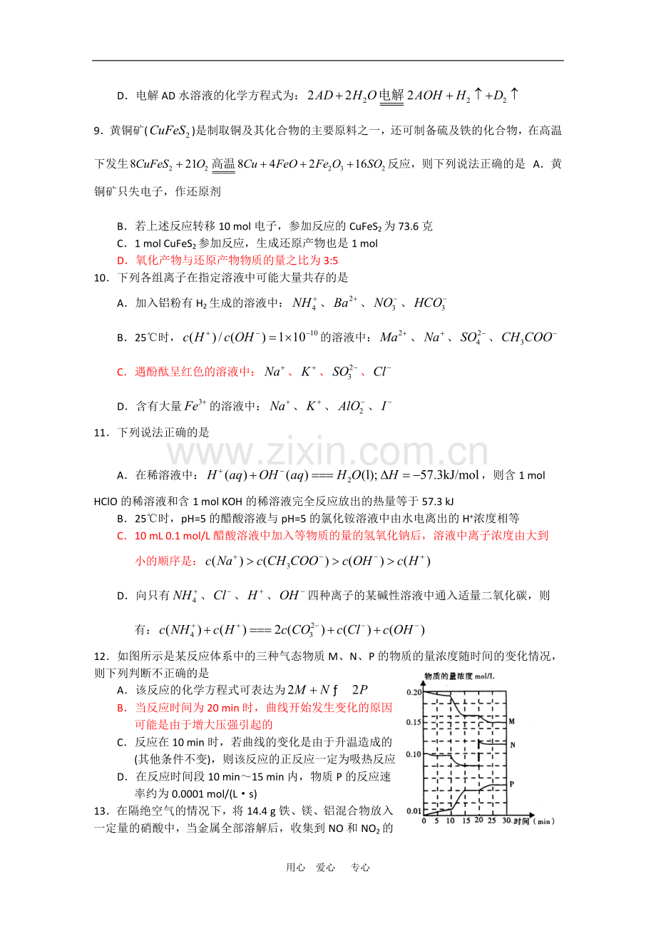 四川省内江、广安2010届高三化学第二次高考模拟联考(理)-人教版.doc_第2页