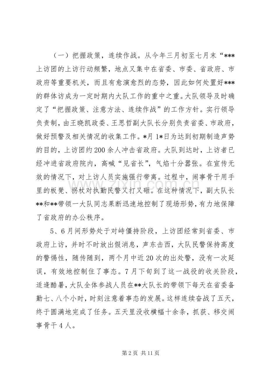 刑警大队工作总结 .docx_第2页