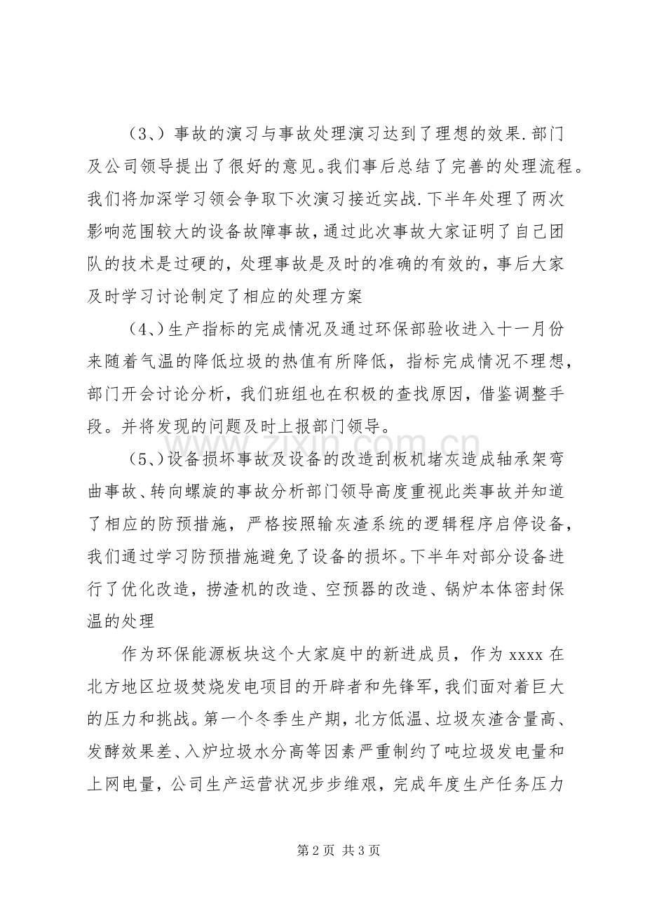 发电厂年终总结 .docx_第2页