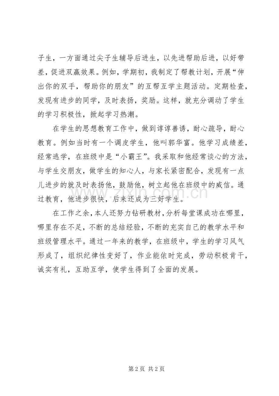 XX年中学教师年终考核总结模板 .docx_第2页