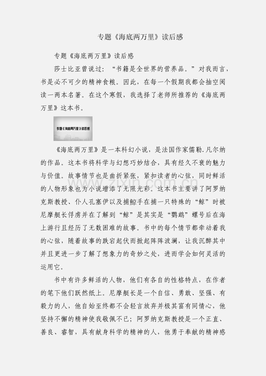 专题《海底两万里》读后感.docx_第1页