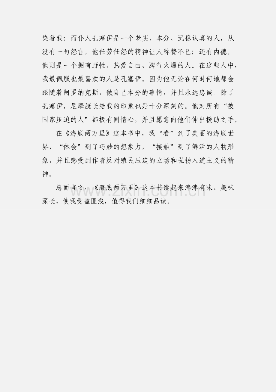 专题《海底两万里》读后感.docx_第2页