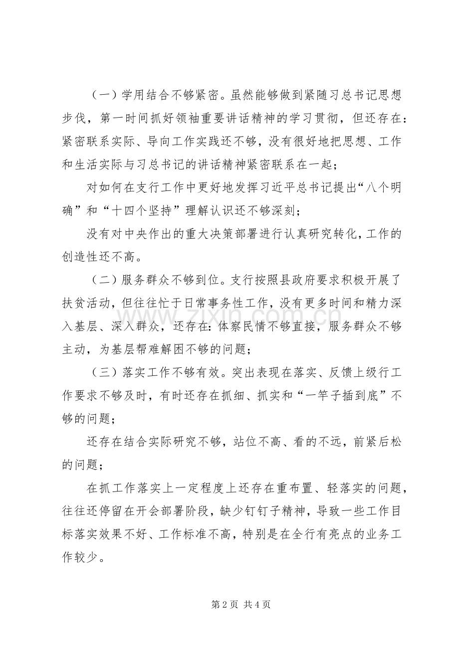 关于开展“不忘初心牢记使命”主题教育调查研究工作的总结报告 .docx_第2页